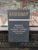 W. Heisenberg, Vvdenie v edinuiu polevuiu teoriu elementarnih ciastiț, Introduction to the Unified Field Theory, editura Mir, Moscova 1968, 053