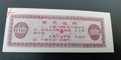 M1 - Bancnota foarte veche - China - bon orez - 100 - 1989 foto