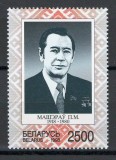 Belarus 1998 Mi 253 MNH - 80 de ani de la nasterea lui Piotr Mascherow