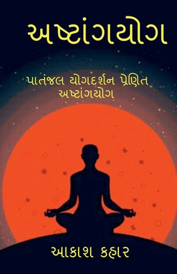 Ashtanga Yoga: &amp;amp;#2734;&amp;amp;#2745;&amp;amp;#2736;&amp;amp;#2765;&amp;amp;#2743;&amp;amp;#2751; &amp;amp;#2730;&amp;amp;#2724;&amp;amp;#2690;&amp;amp;#2716;&amp;amp;#2738;&amp;amp;#2751; &amp;amp;#2730;&amp;amp;#2765;&amp;amp;#2736;&amp;amp;#2723;&amp;amp;#27 foto