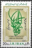 B2727 - Iran 1986 - Aniversari,neuzat,perfecta stare