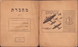 A2443N Israeli Defence Force logo old notebook for school children