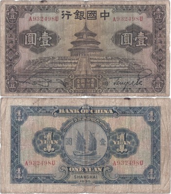 1935 , 1 yuan ( P-74a ) - China foto