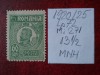 1920- Romania- Ferd. b. mic Mi271-MNH, Nestampilat