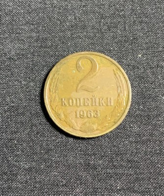 Moneda 2 copeici 1963 CCCP Rusia foto