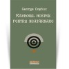 Razboiul nostru pentru neatarnare - George Cosbuc, Hoffman