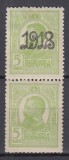 ROMANIA 1918 LP 70 II REGELE CAROL TIPOGRAFIATE SUPRATIPAR 1918 5 B VERDE EROARE/VARIETATE PERECHE UN TIMBRU CU SUPRATIPAR CELALALT FARA MNH/SARNIERA