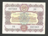 RUSIA URSS 25 RUBLE 1956 [2] OBLIGATIUNI / OBLIGATIUNE DE STAT , XF