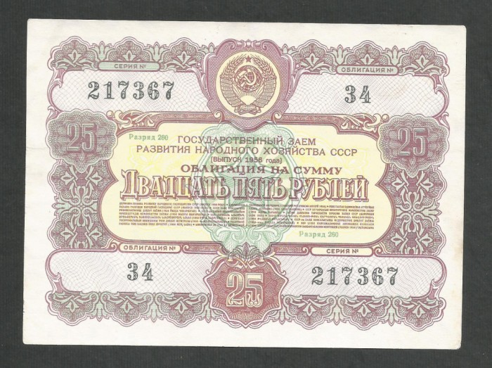 RUSIA URSS 25 RUBLE 1956 [2] OBLIGATIUNI / OBLIGATIUNE DE STAT , XF