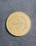Moneda 5 copeici 1878-Kolpino Rusia