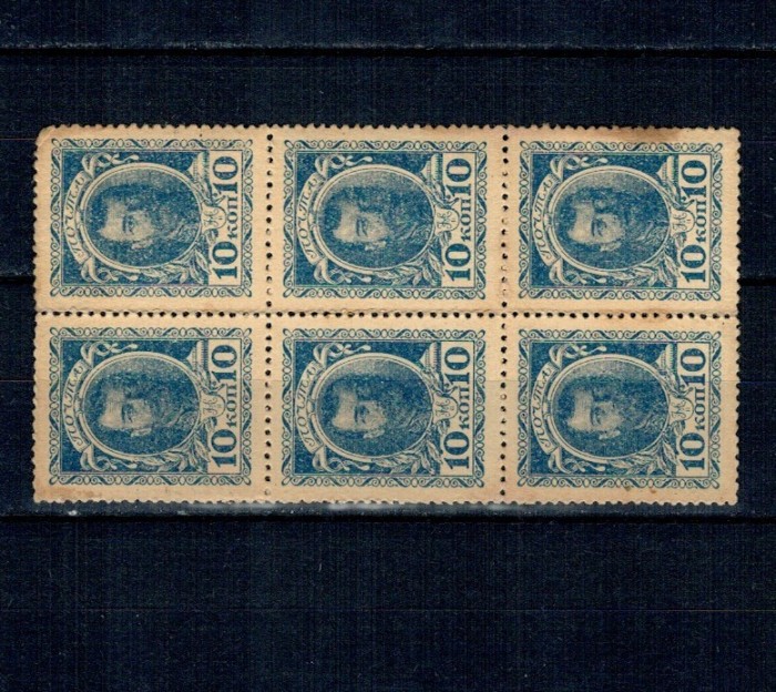 Rusia 1915 - 10 kopek, timbru-bancnota, in bloc de 6