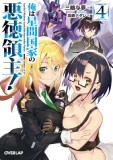 I&#039;m the Evil Lord of an Intergalactic Empire! (Light Novel) Vol. 4