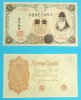Japonia 1 Yen 1916, &#039;Sukune&#039; UNC, Serie 877627, P#30. Bancnota Japoneza Veche, Takenouchi no Sukune