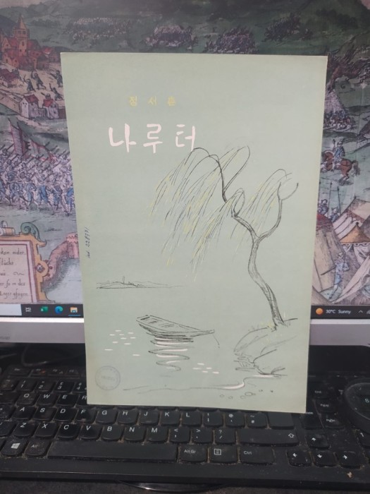 Libret de Jeong Seonchon, Naruteo, Pontonul, Coreea de Nord, 1959, 181
