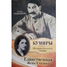 OLGA TRIFONOVA
