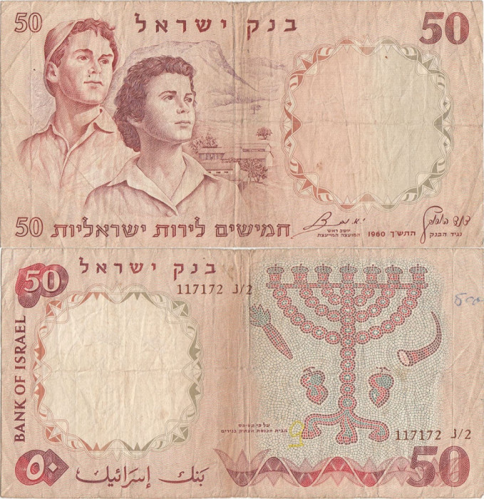 1960, 50 Lirot (P-33e) - Israel