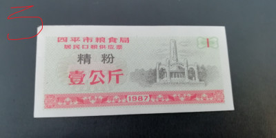 M1 - Bancnota foarte veche - China - bon orez - 1 - 1973 foto