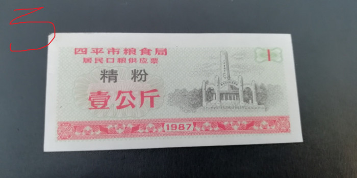M1 - Bancnota foarte veche - China - bon orez - 1 - 1973
