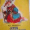 Jupin Ranica Vulpoiul-Al.I.Odobescu /ilustratii:Al.Alexe