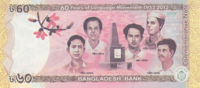 Bancnota Bangladesh 60 Taka 2012 - P61 UNC ( comemorativa - vezi descriere )