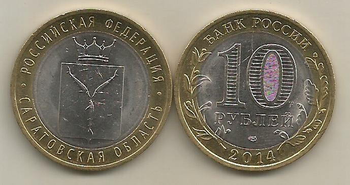 RUSIA 10 RUBLE 2014 - BIMETAL REGIUNEA SARATOV , UNC - in cartonas