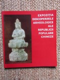 EXPOZITIA DESCOPERIRILE ARHEOLOGICE ALE REPUBLICII POPULARE CHINEZE de ELENA CUMPANASU , 1974