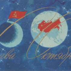 Uniunea Sovietică, S. Borolin, Glorie lui Octombrie, carte poştală necirculată