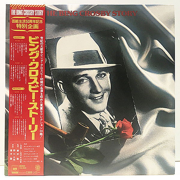 Vinil 2xLP &quot;Japan Press&quot; Bing Crosby &ndash; The Bing Crosby Story (EX)