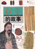 Cumpara ieftin Carte Yu Naiyao - Povestea Caracterelor Chinezești, Originea, Evoluția Limbii Chineze, 218 Pagini, An 2005, Brosată
