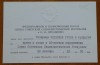 4 invitatii oficiale catre Octavian Groza si Ion Stanescu, ministru, anii 70