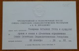 4 invitatii oficiale catre Octavian Groza si Ion Stanescu , ministru , anii 70