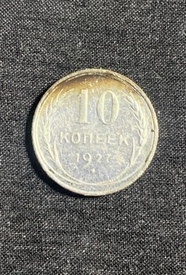 Moneda 10 copeici 1927 CCCP argint foto