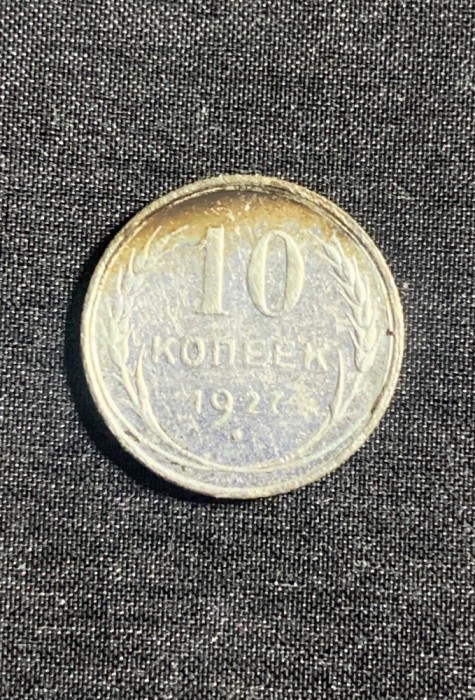 Moneda 10 copeici 1927 CCCP argint