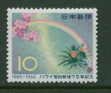 Japonia 1960 - Emigrarea in Hawaii, flori, neuzat