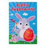 Carte de Colorat cu Temă de Paște, A5, Multicolor, CMCLASS