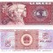 China 5 Jiao 1980 P-883 UNC