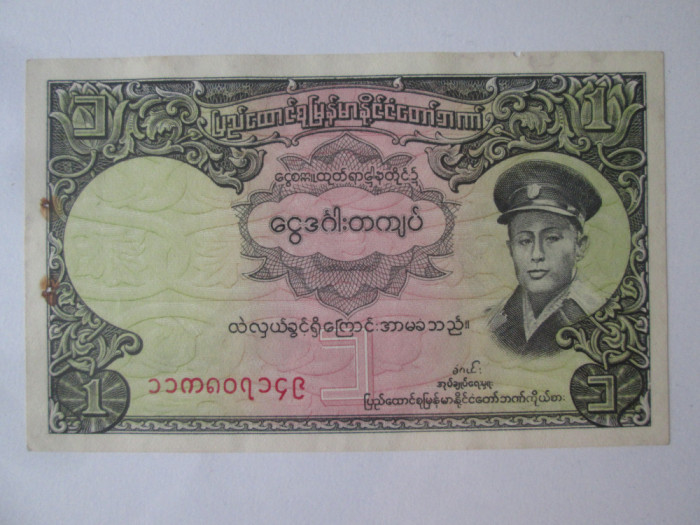 Burma(Myanmar) 1 Kyat 1958 aUNC