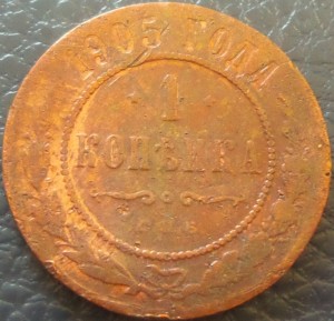 Moneda Istorica 1 Copeica Rusia Tarista Anul 1905 Cod 5094 Europa Okazii Ro okazii