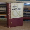 IU. L. ERSOV - TEORIA NUMERATIEI , MOSCOVA , 1977 *