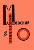 For the Voice | El Lissitzky, Vladimir Mayakovsky