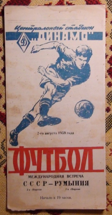 Programul URSS - Rom&acirc;nia 1959, Echipele Secundare