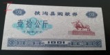 B11 59 - Bancnota foarte veche - China - bon orez - 10 - 1981