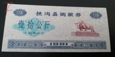 M1 - Bancnota foarte veche - China - bon orez - 10 - 1981 foto