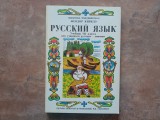 Limba Rusa, clasa a VII-a, manual pentru elevii Rusi - lipoveni de FEODOR CHIRILĂ, 1997