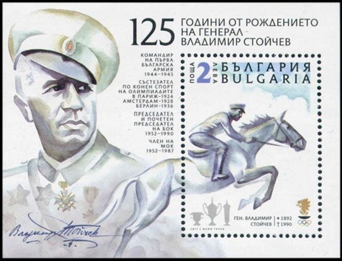 Bulgaria 2017 - 125 de ani de la nașterea generalului Vladimir Stoychev bloc MNH