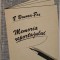 Memoria reportajului &ndash; F. Brunea-Fox