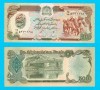 Afghanistan 500 Afghanis 1991 'Buzkashi' UNC serie: 5481167 p#60