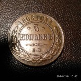 -Y- MONEDA RUSIA 5 COPEICI 1868, Europa