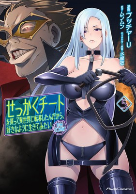 Might as Well Cheat: I Got Transported to Another World Where I Can Live My Wildest Dreams! (Manga) Vol. 5 foto