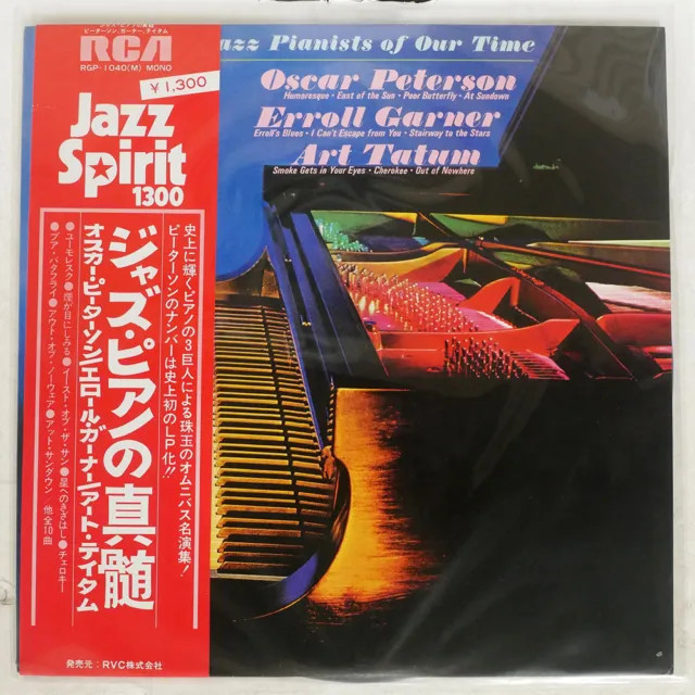 Vinil &quot;Japan Press&quot; Oscar Peterson / Erroll Garner / Art Tatum &ndash; Jazz (VG++)